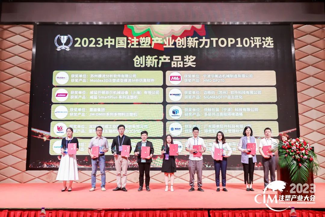 数智赋能 创新践行丨顺景软件荣获中国注塑产业“开云（中国）Kaiyun·官方网站,kaiyun.com创新奖”